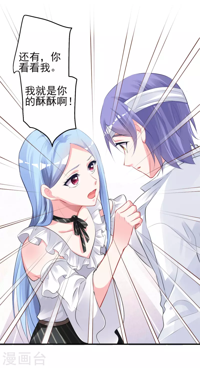 《我被总裁黑上了！》漫画最新章节第362话免费下拉式在线观看章节第【20】张图片