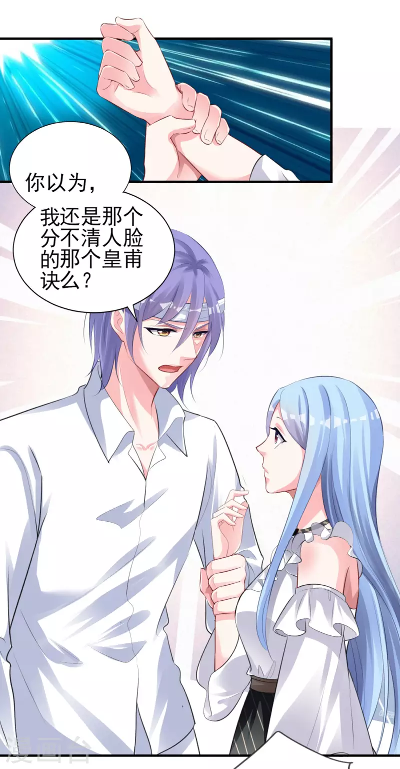 《我被总裁黑上了！》漫画最新章节第362话免费下拉式在线观看章节第【25】张图片