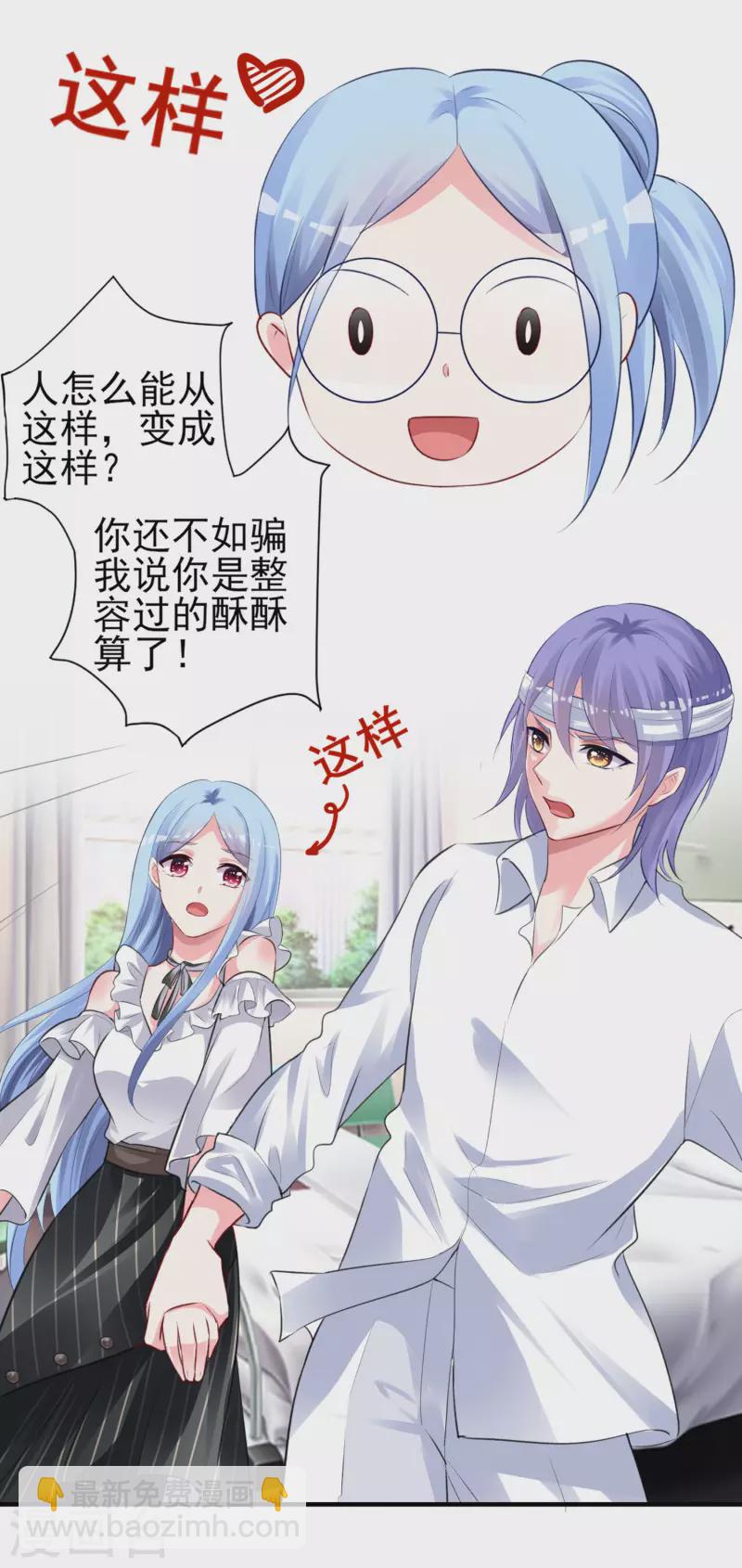 《我被总裁黑上了！》漫画最新章节第362话免费下拉式在线观看章节第【27】张图片