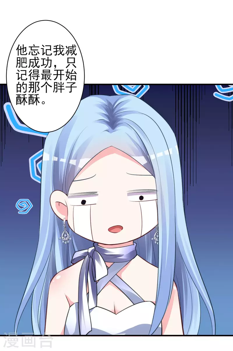 《我被总裁黑上了！》漫画最新章节第363话免费下拉式在线观看章节第【12】张图片