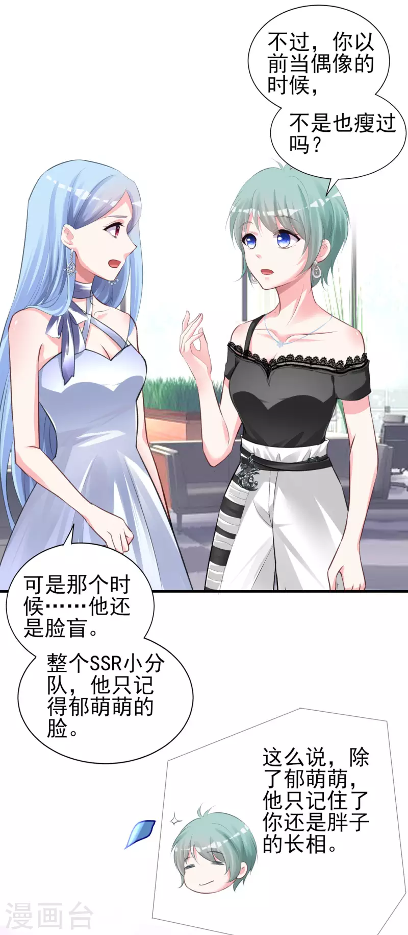 《我被总裁黑上了！》漫画最新章节第363话免费下拉式在线观看章节第【17】张图片