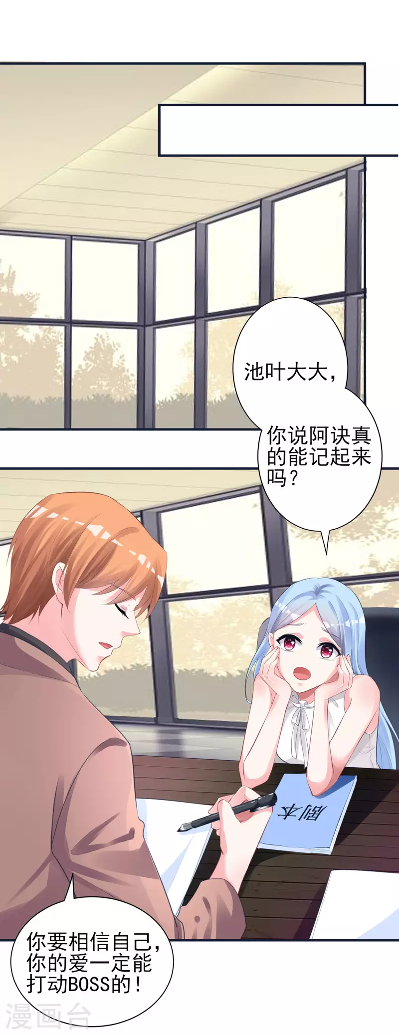 《我被总裁黑上了！》漫画最新章节第363话免费下拉式在线观看章节第【2】张图片