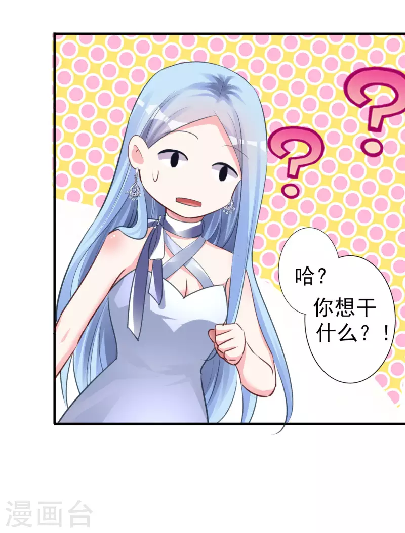 《我被总裁黑上了！》漫画最新章节第363话免费下拉式在线观看章节第【22】张图片