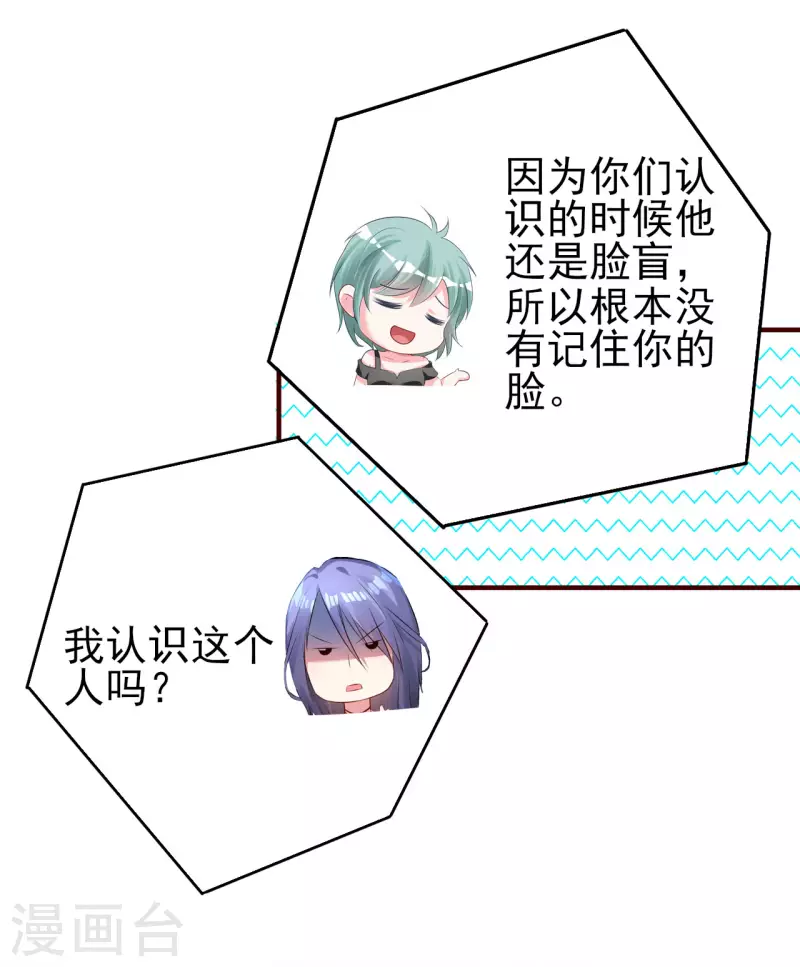 《我被总裁黑上了！》漫画最新章节第363话免费下拉式在线观看章节第【26】张图片