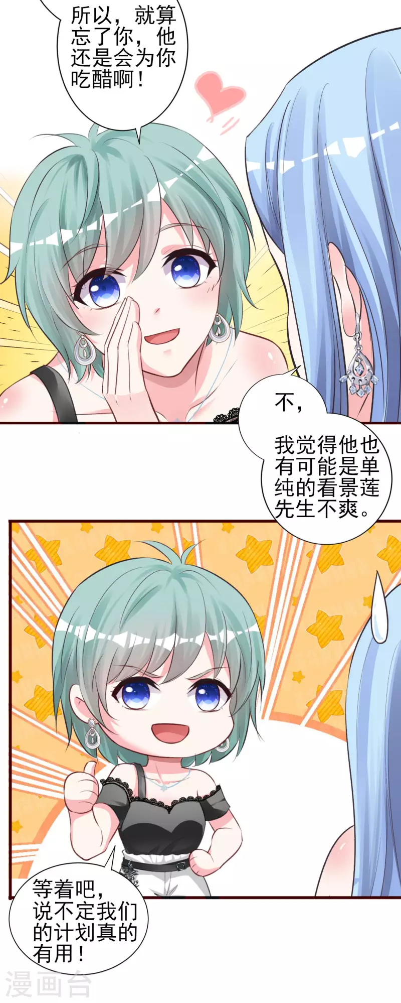 《我被总裁黑上了！》漫画最新章节第363话免费下拉式在线观看章节第【30】张图片