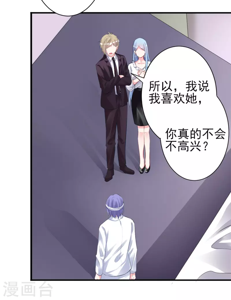 《我被总裁黑上了！》漫画最新章节第364话免费下拉式在线观看章节第【10】张图片