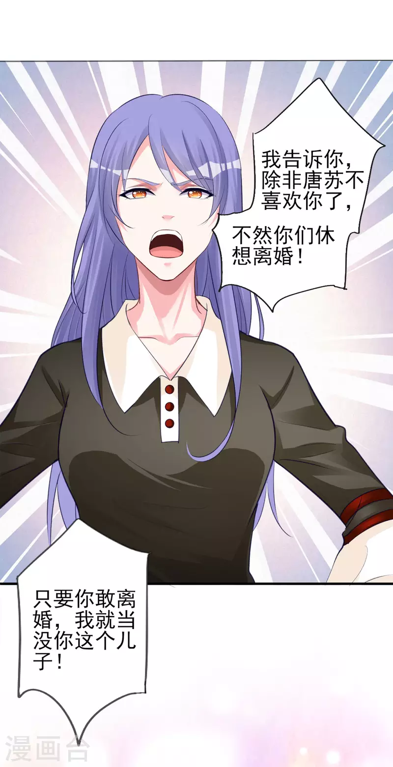 《我被总裁黑上了！》漫画最新章节第364话免费下拉式在线观看章节第【22】张图片