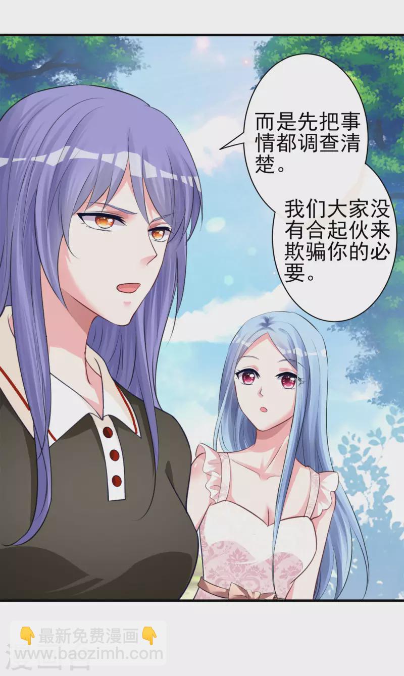 《我被总裁黑上了！》漫画最新章节第364话免费下拉式在线观看章节第【24】张图片