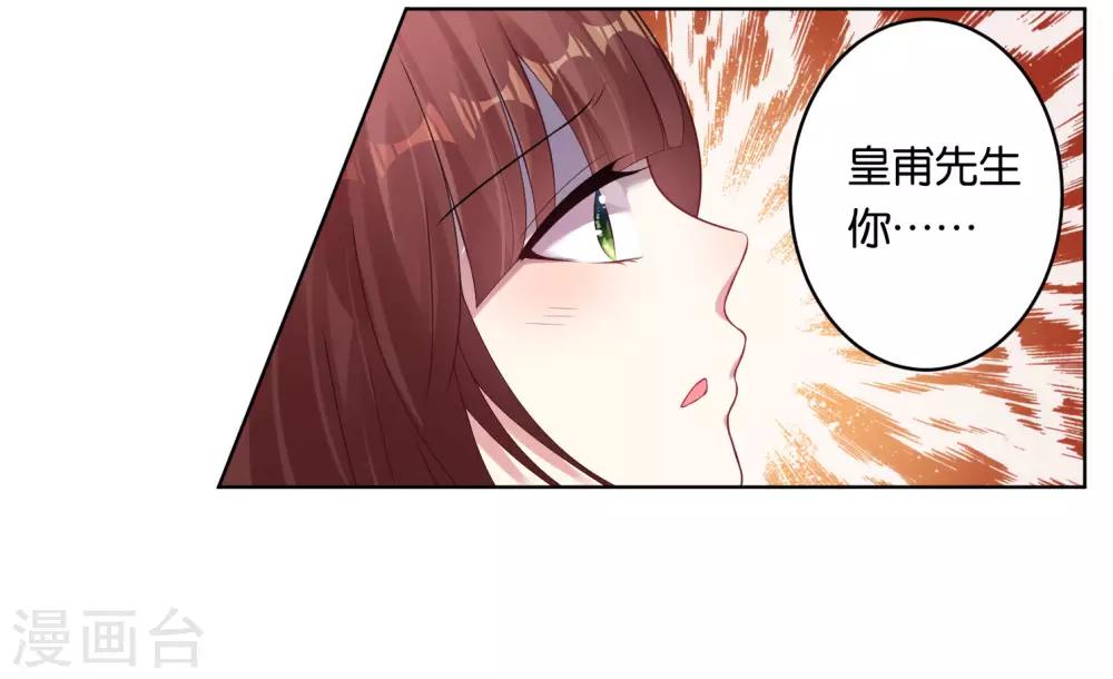 《我被总裁黑上了！》漫画最新章节第39话免费下拉式在线观看章节第【10】张图片