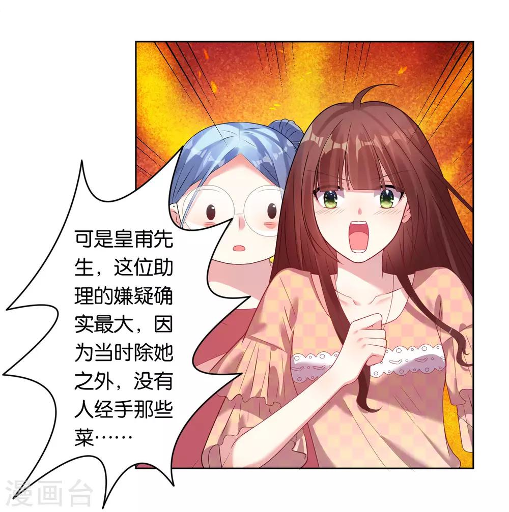 《我被总裁黑上了！》漫画最新章节第39话免费下拉式在线观看章节第【18】张图片