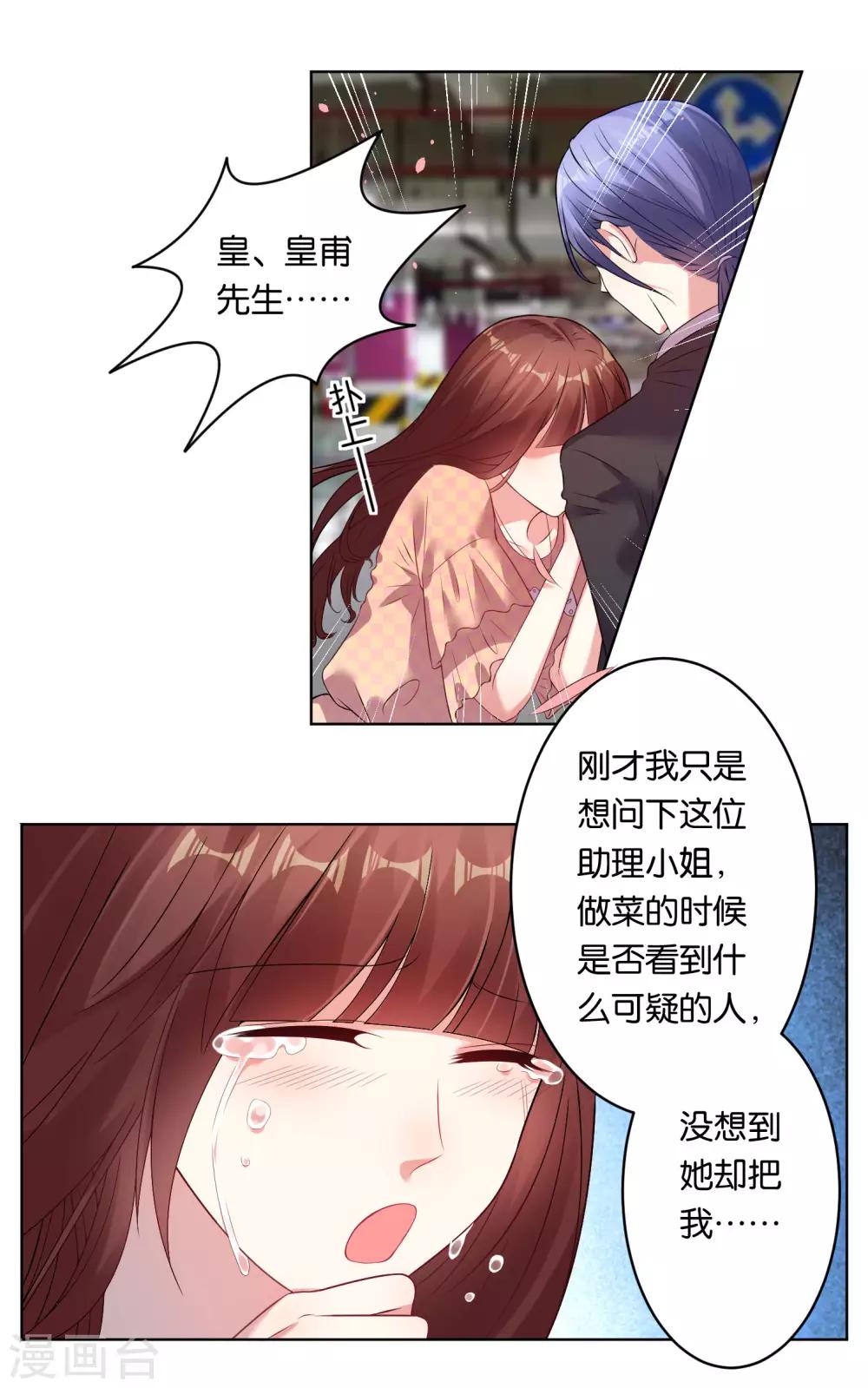 《我被总裁黑上了！》漫画最新章节第39话免费下拉式在线观看章节第【2】张图片