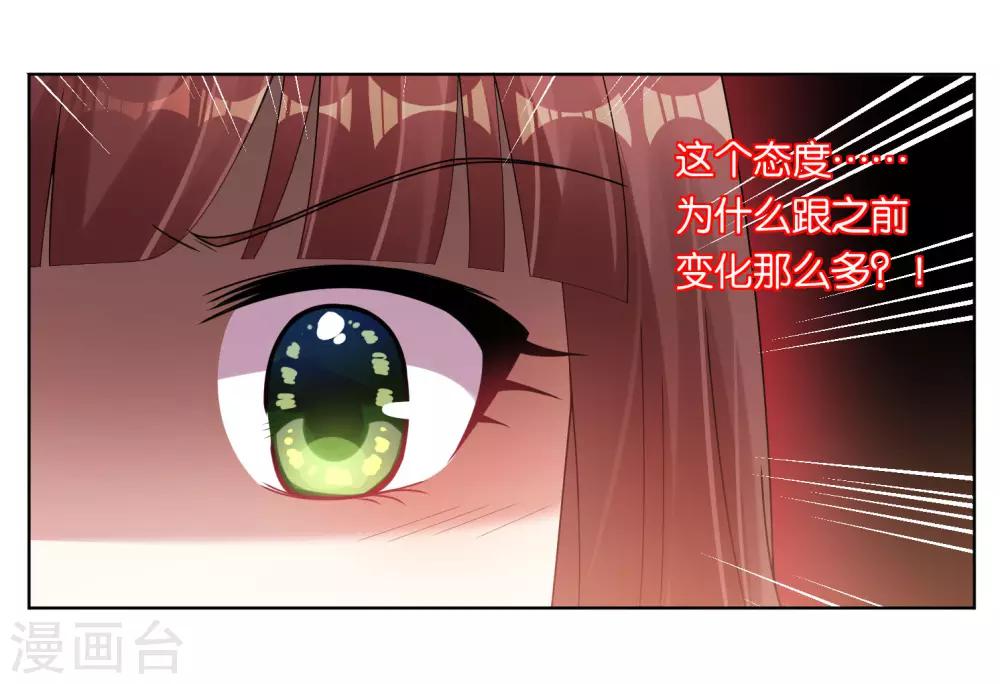 《我被总裁黑上了！》漫画最新章节第39话免费下拉式在线观看章节第【21】张图片