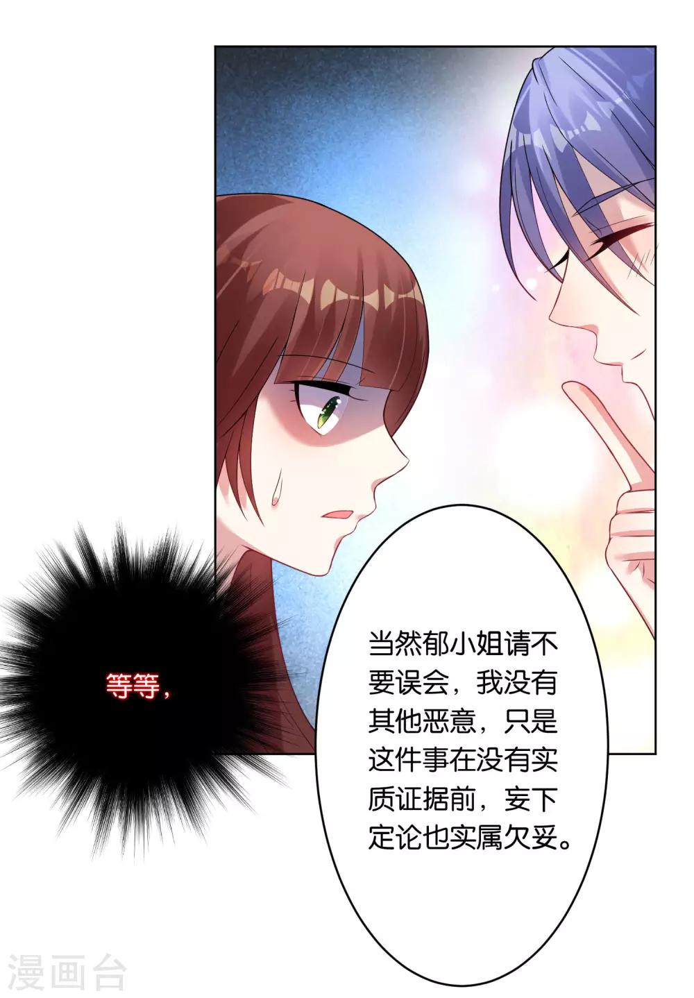 《我被总裁黑上了！》漫画最新章节第39话免费下拉式在线观看章节第【22】张图片