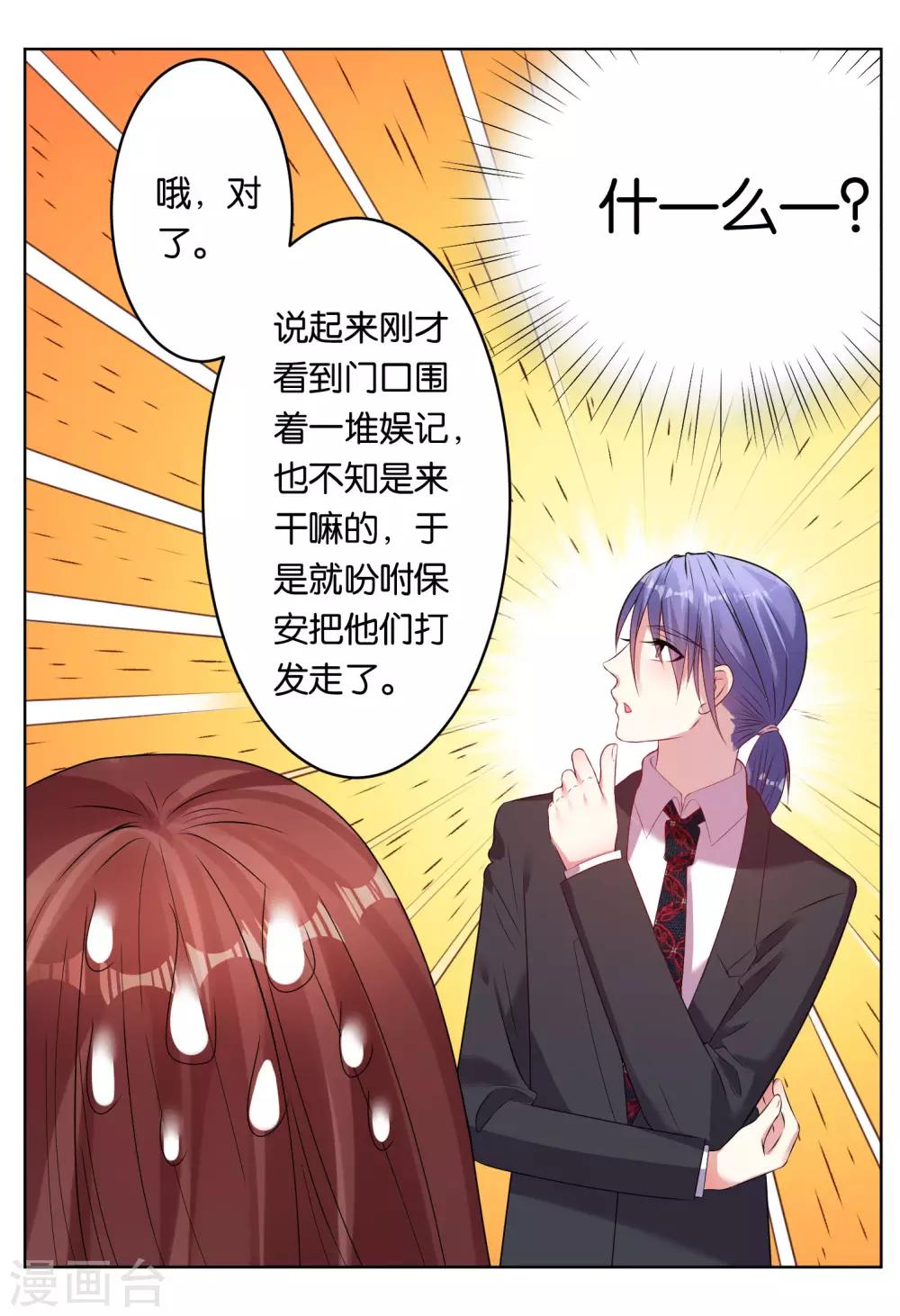 《我被总裁黑上了！》漫画最新章节第39话免费下拉式在线观看章节第【25】张图片