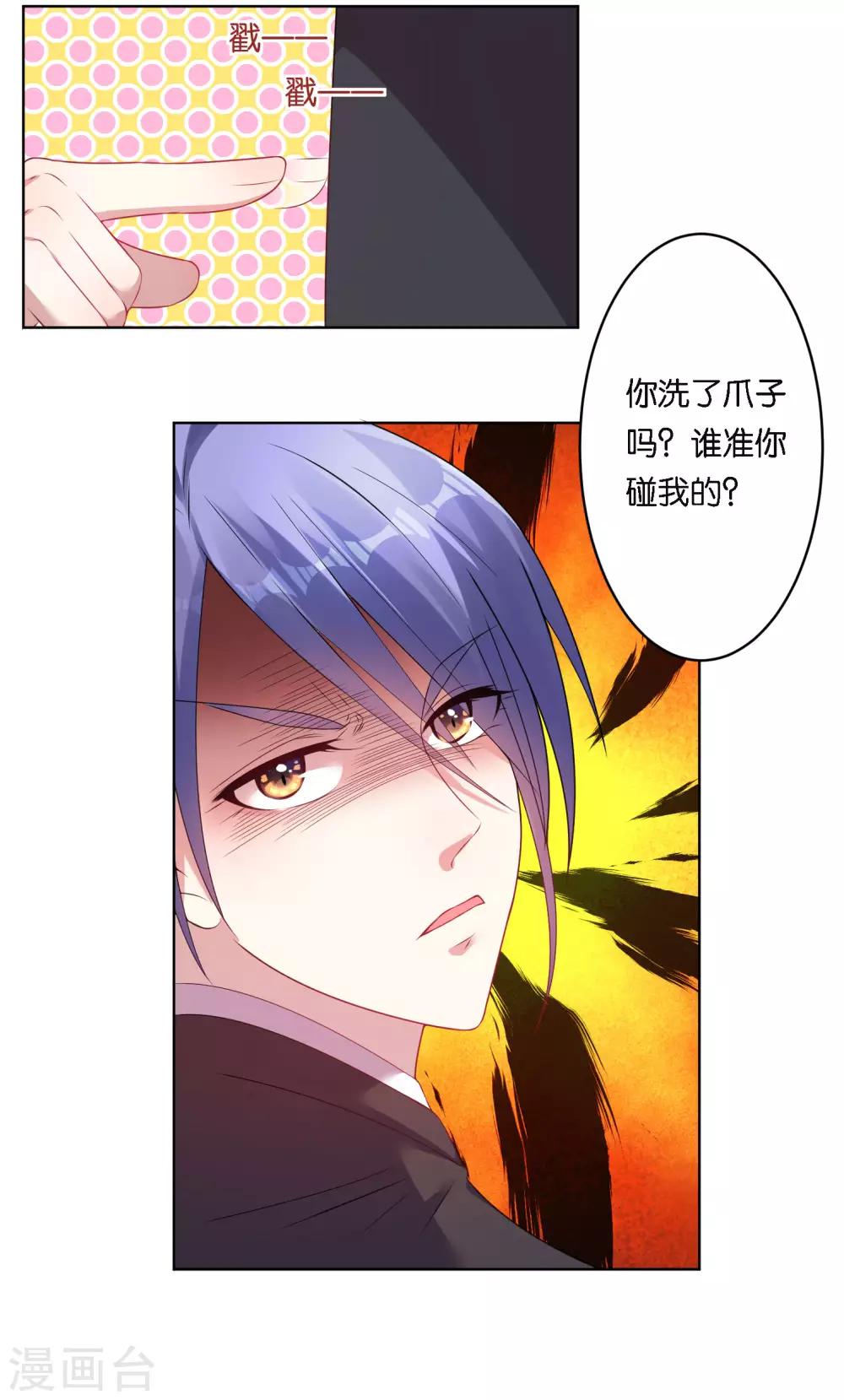 《我被总裁黑上了！》漫画最新章节第39话免费下拉式在线观看章节第【29】张图片