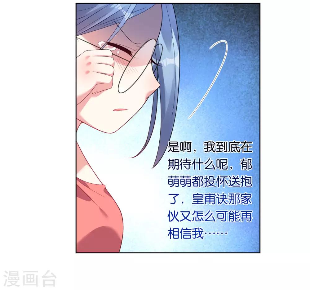 《我被总裁黑上了！》漫画最新章节第39话免费下拉式在线观看章节第【8】张图片