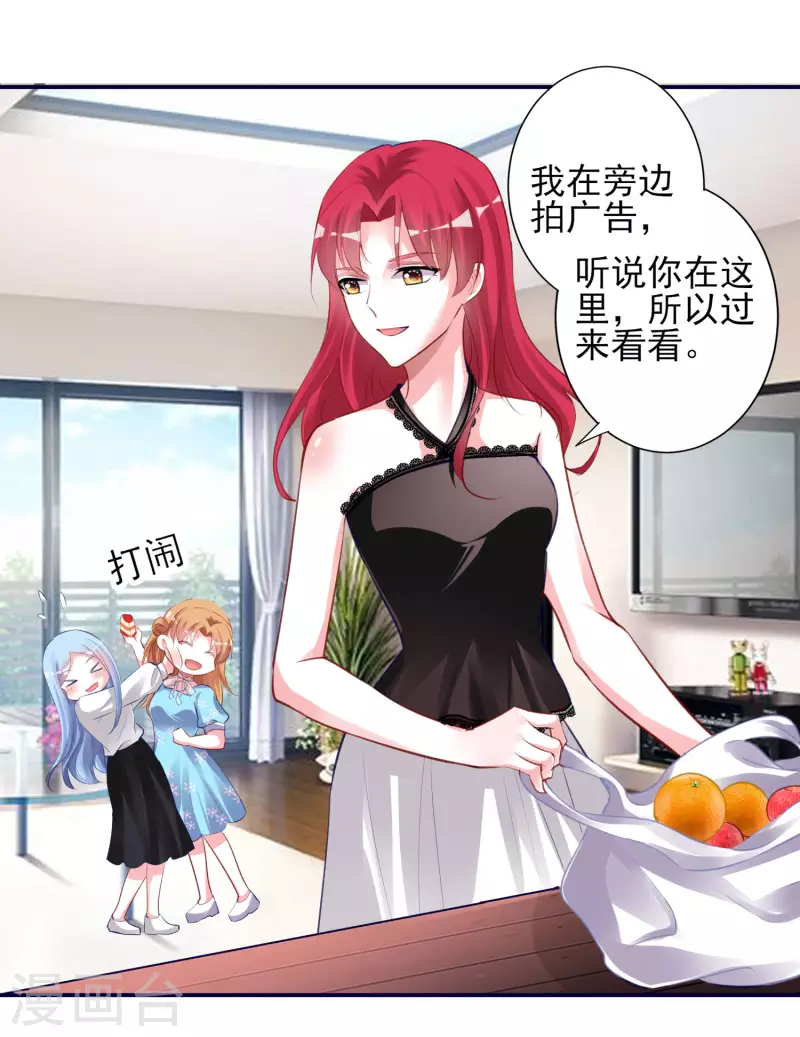 《我被总裁黑上了！》漫画最新章节第366话免费下拉式在线观看章节第【11】张图片