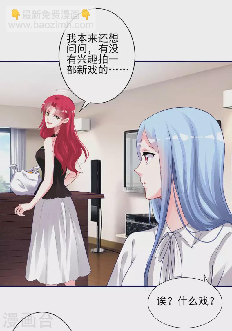 《我被总裁黑上了！》漫画最新章节第366话免费下拉式在线观看章节第【12】张图片