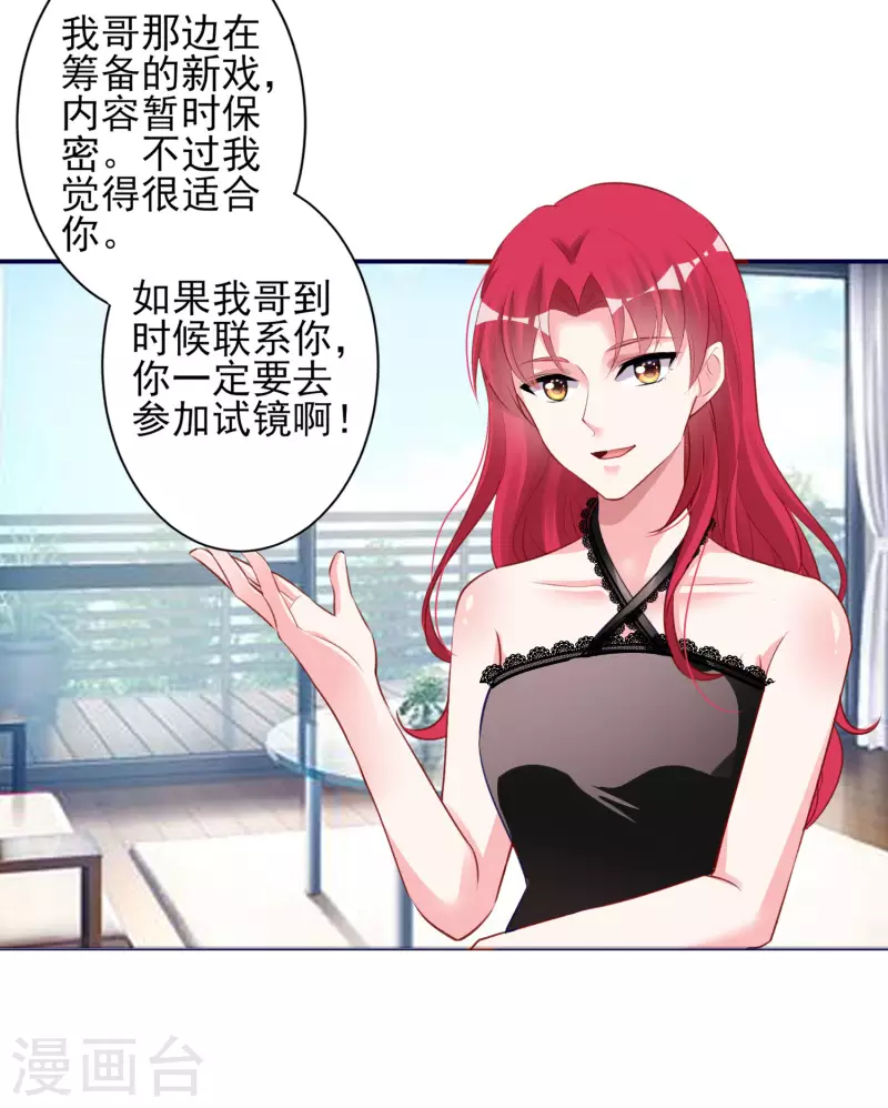 《我被总裁黑上了！》漫画最新章节第366话免费下拉式在线观看章节第【13】张图片