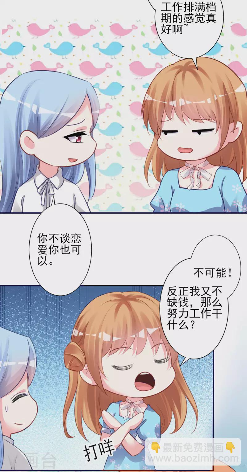 《我被总裁黑上了！》漫画最新章节第366话免费下拉式在线观看章节第【15】张图片