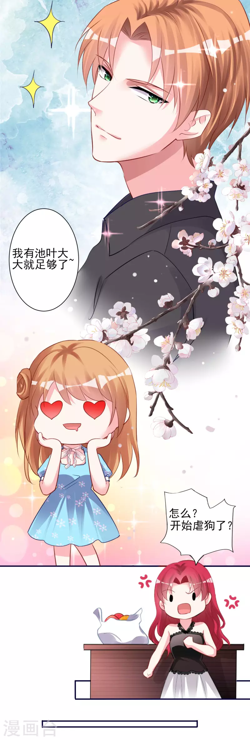 《我被总裁黑上了！》漫画最新章节第366话免费下拉式在线观看章节第【16】张图片