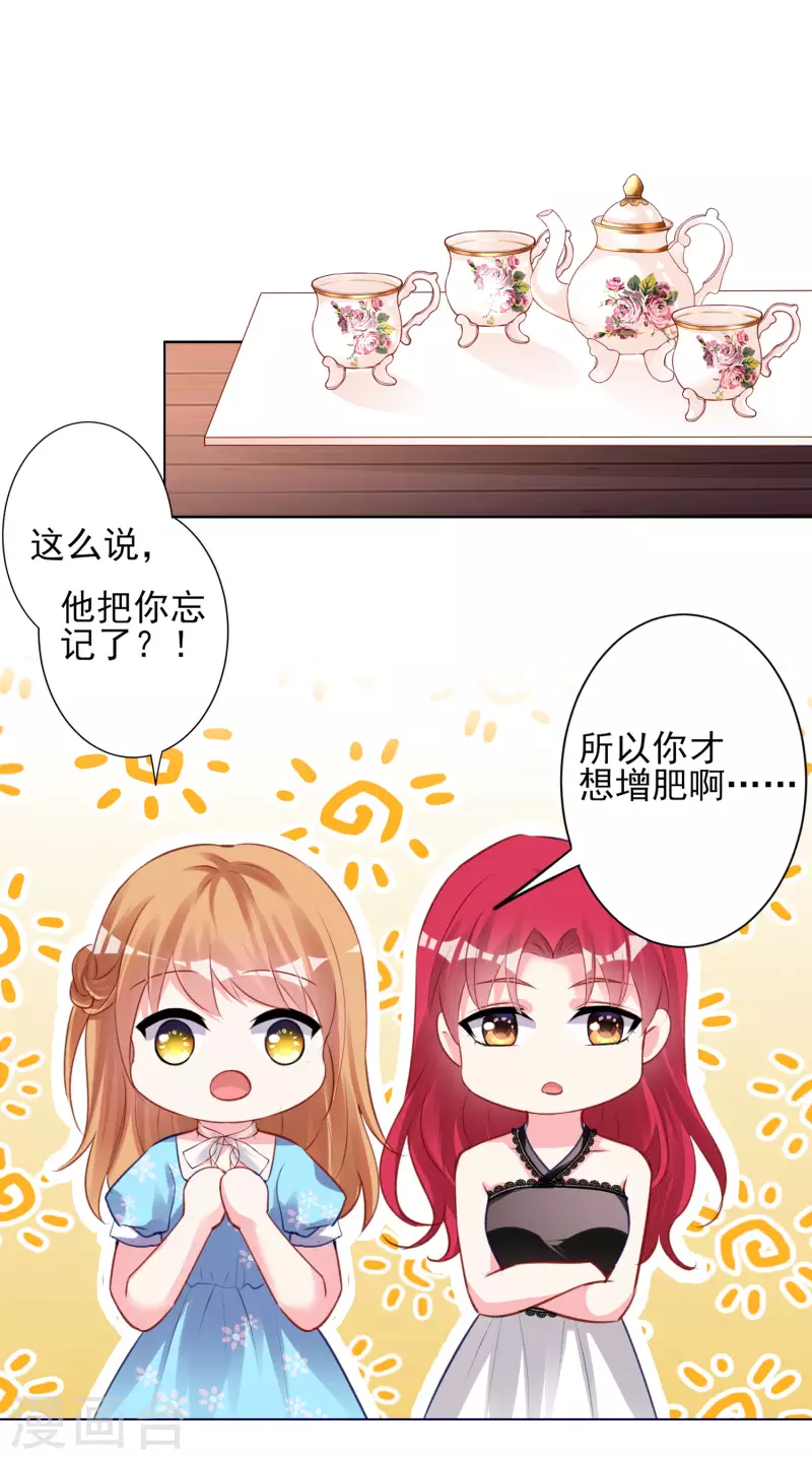 《我被总裁黑上了！》漫画最新章节第366话免费下拉式在线观看章节第【17】张图片