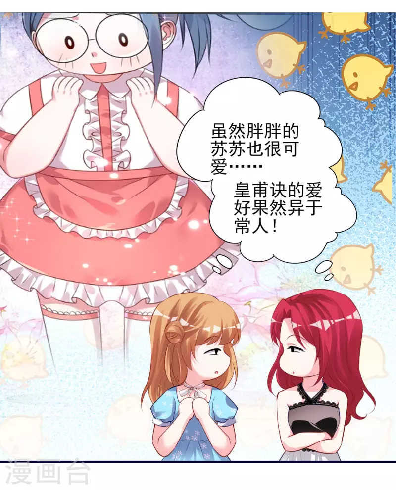 《我被总裁黑上了！》漫画最新章节第366话免费下拉式在线观看章节第【18】张图片