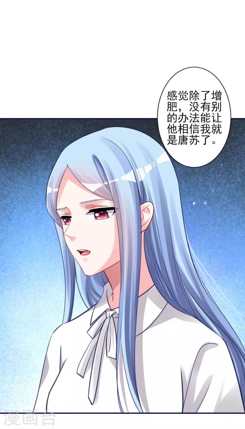 《我被总裁黑上了！》漫画最新章节第366话免费下拉式在线观看章节第【19】张图片