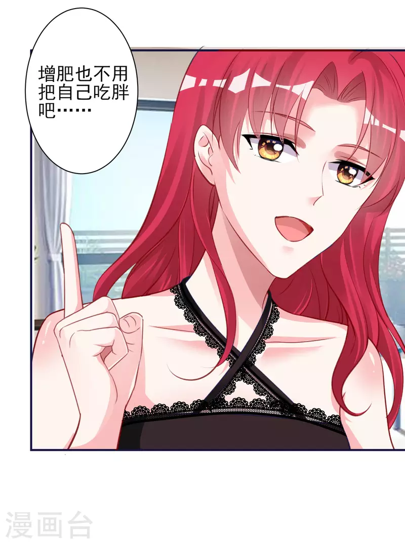 《我被总裁黑上了！》漫画最新章节第366话免费下拉式在线观看章节第【20】张图片