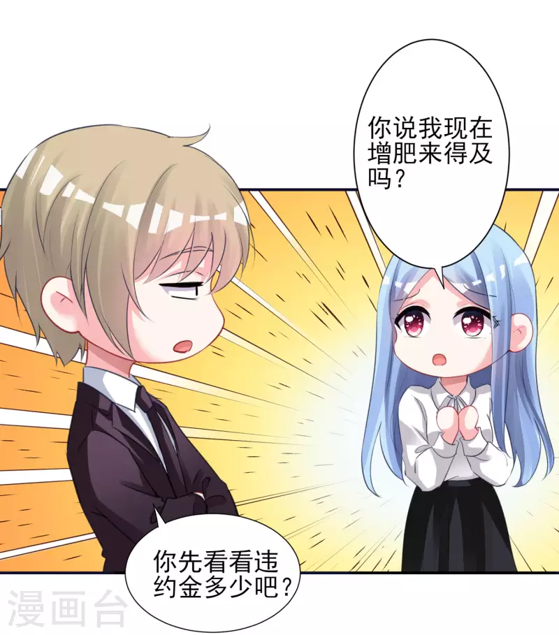 《我被总裁黑上了！》漫画最新章节第366话免费下拉式在线观看章节第【7】张图片