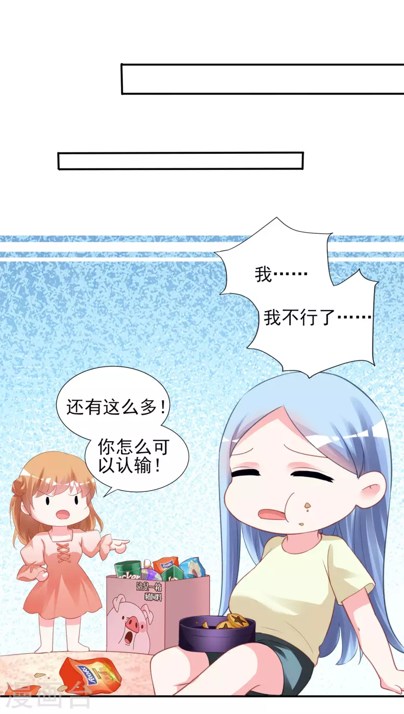 《我被总裁黑上了！》漫画最新章节第367话免费下拉式在线观看章节第【13】张图片