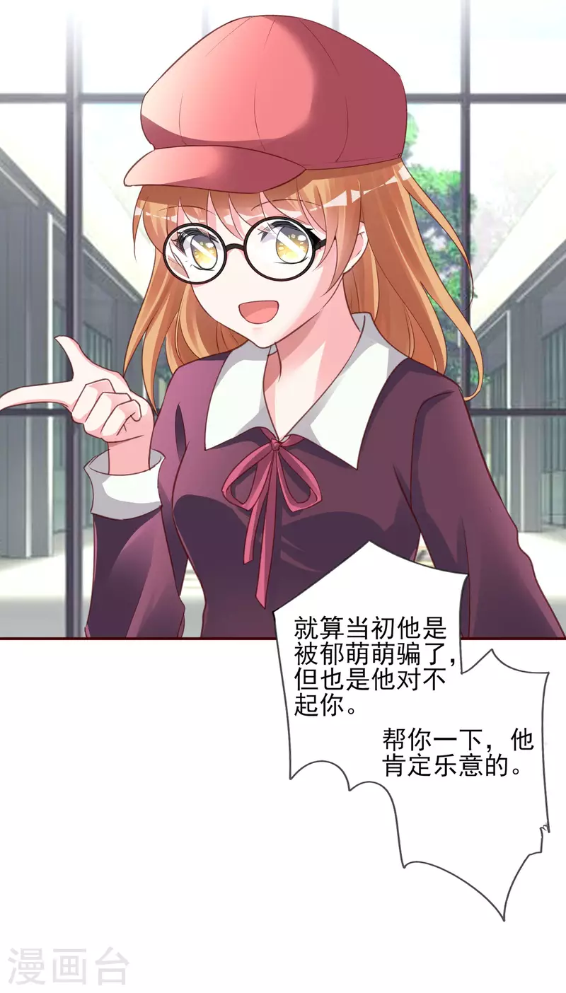 《我被总裁黑上了！》漫画最新章节第367话免费下拉式在线观看章节第【19】张图片