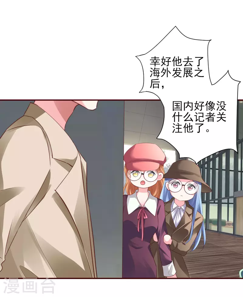 《我被总裁黑上了！》漫画最新章节第367话免费下拉式在线观看章节第【22】张图片