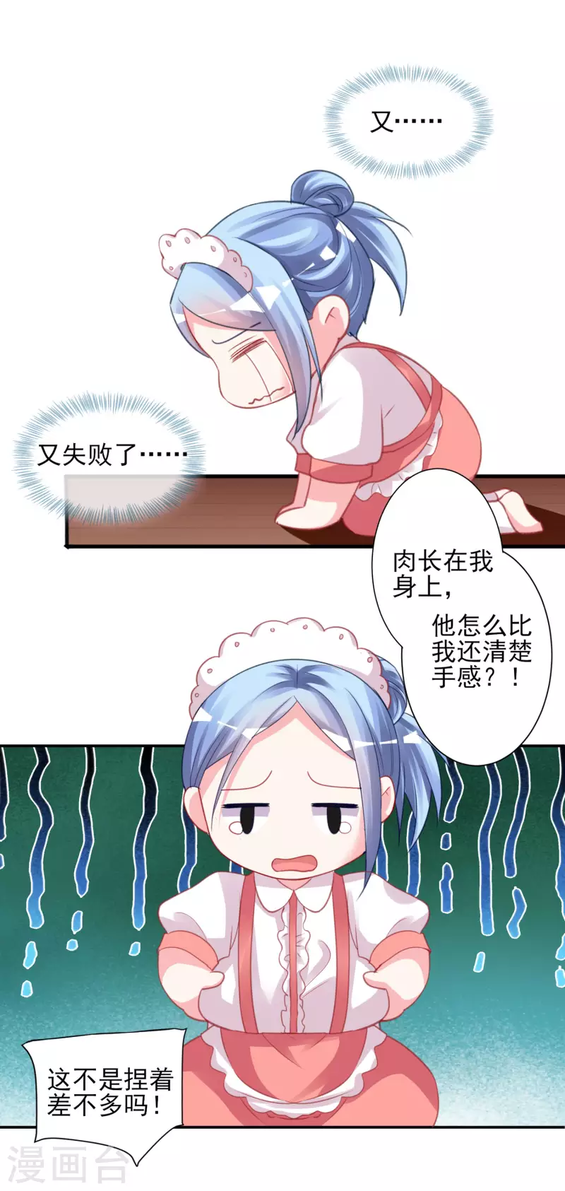 《我被总裁黑上了！》漫画最新章节第367话免费下拉式在线观看章节第【6】张图片