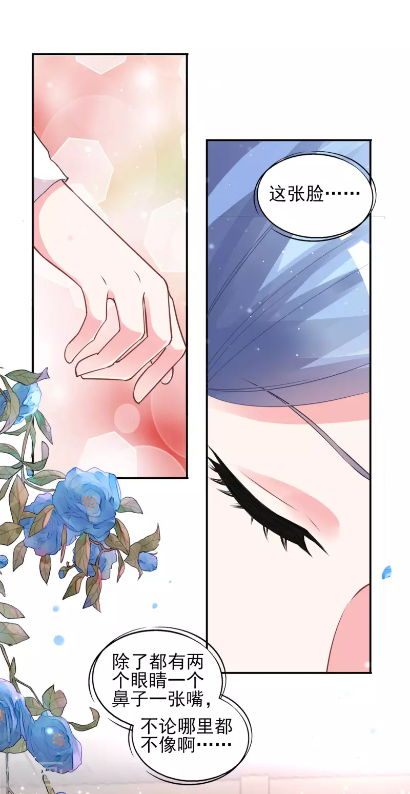 《我被总裁黑上了！》漫画最新章节第369话免费下拉式在线观看章节第【13】张图片