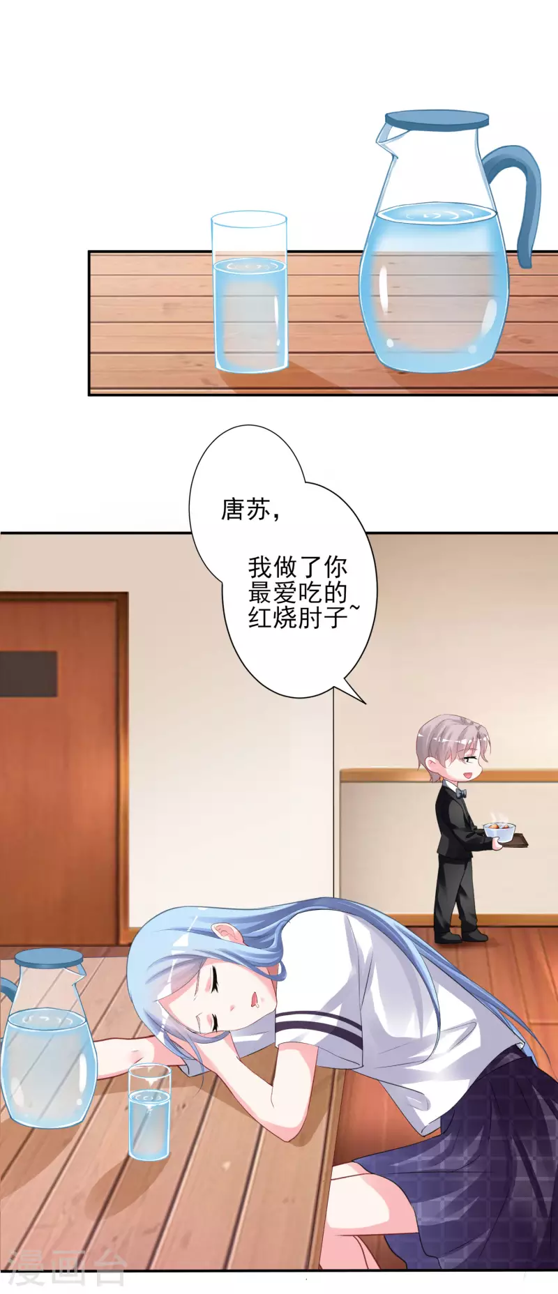 《我被总裁黑上了！》漫画最新章节第369话免费下拉式在线观看章节第【2】张图片