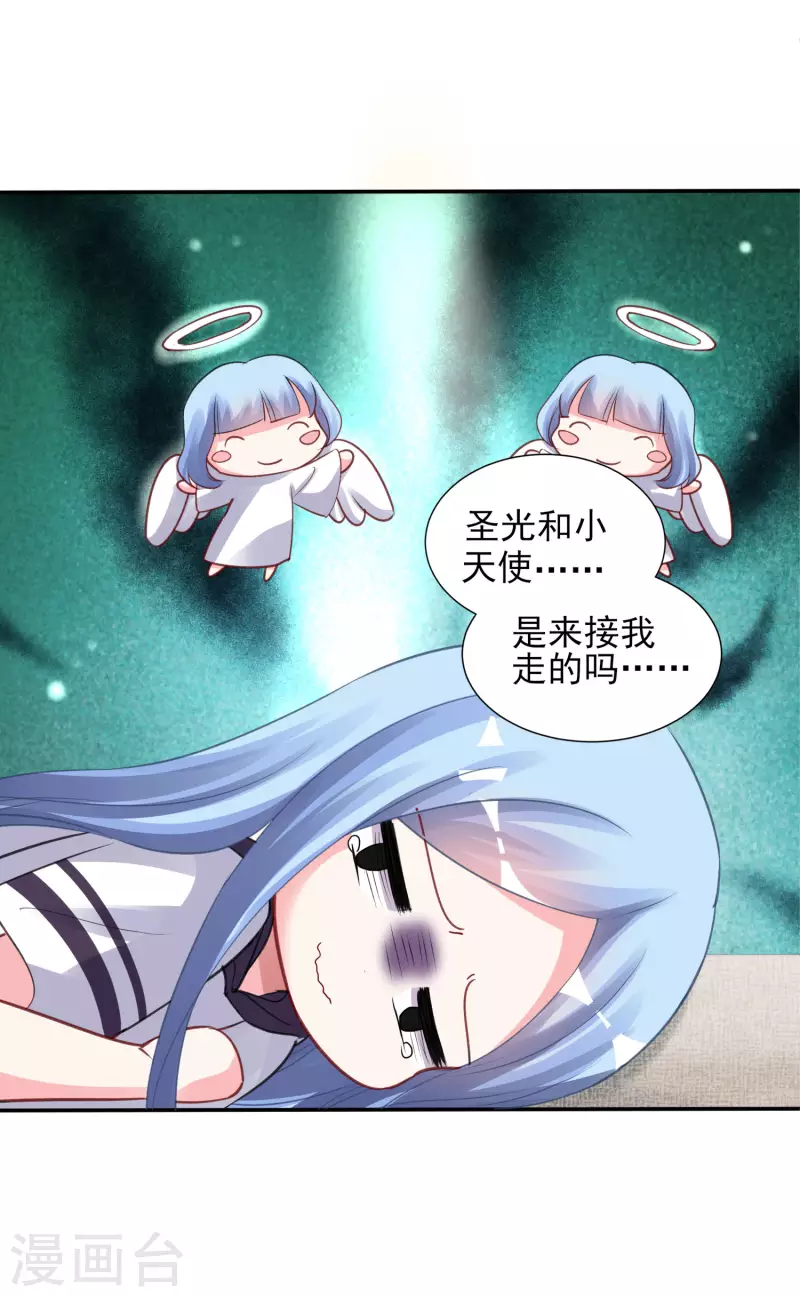 《我被总裁黑上了！》漫画最新章节第369话免费下拉式在线观看章节第【9】张图片