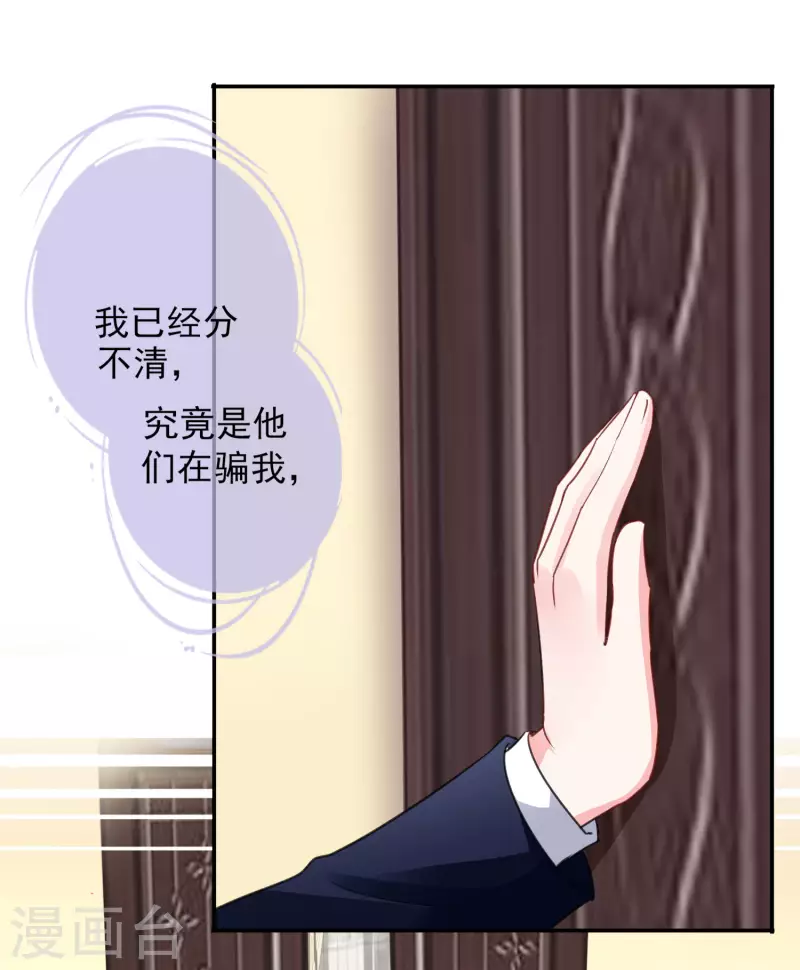 《我被总裁黑上了！》漫画最新章节第370话免费下拉式在线观看章节第【18】张图片