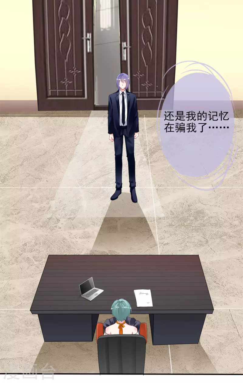 《我被总裁黑上了！》漫画最新章节第370话免费下拉式在线观看章节第【19】张图片