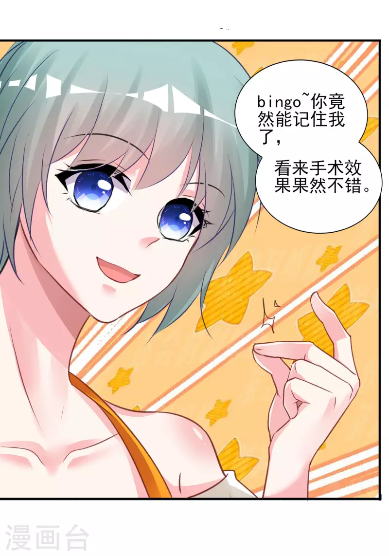 《我被总裁黑上了！》漫画最新章节第370话免费下拉式在线观看章节第【22】张图片