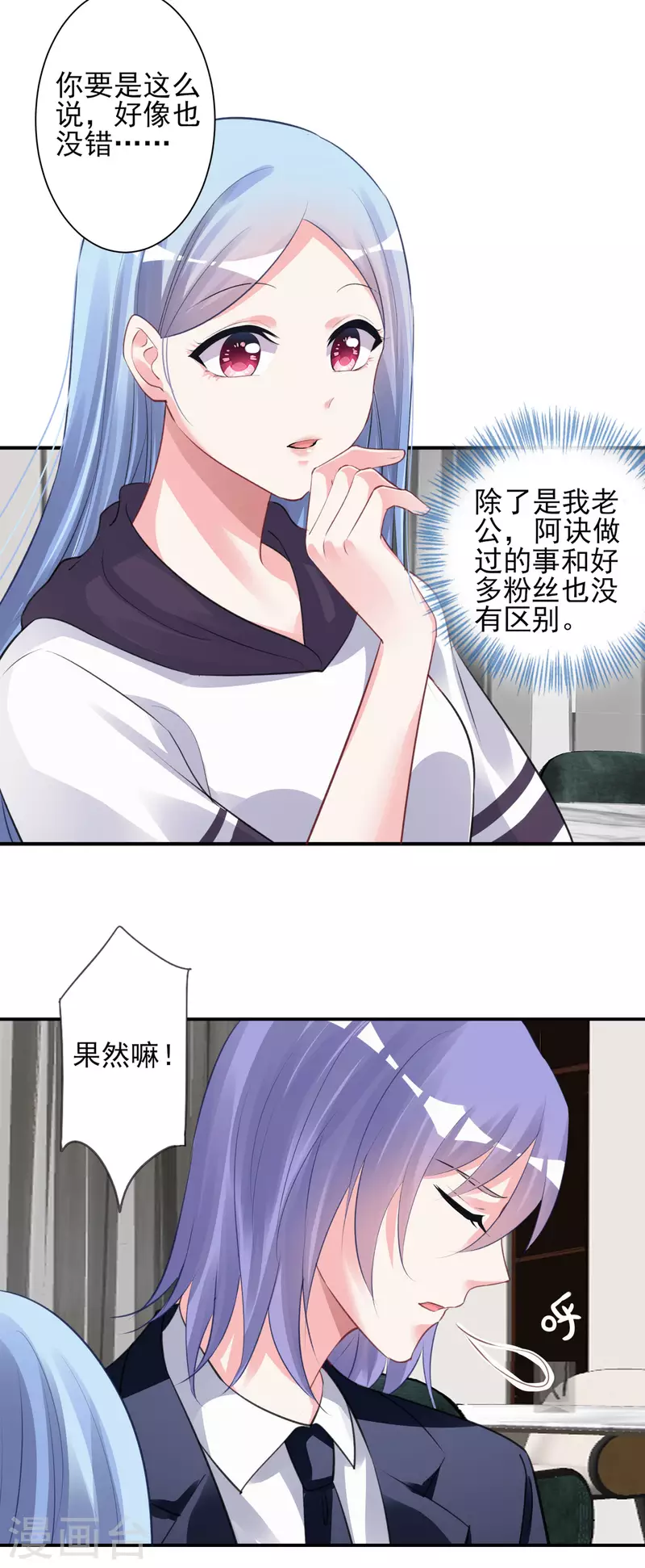 《我被总裁黑上了！》漫画最新章节第371话免费下拉式在线观看章节第【13】张图片