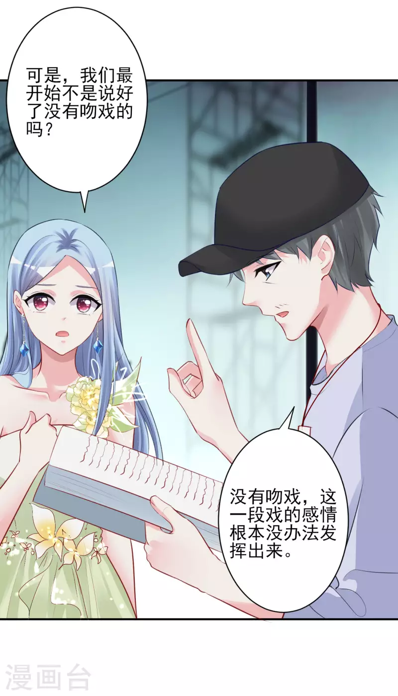 《我被总裁黑上了！》漫画最新章节第371话免费下拉式在线观看章节第【23】张图片