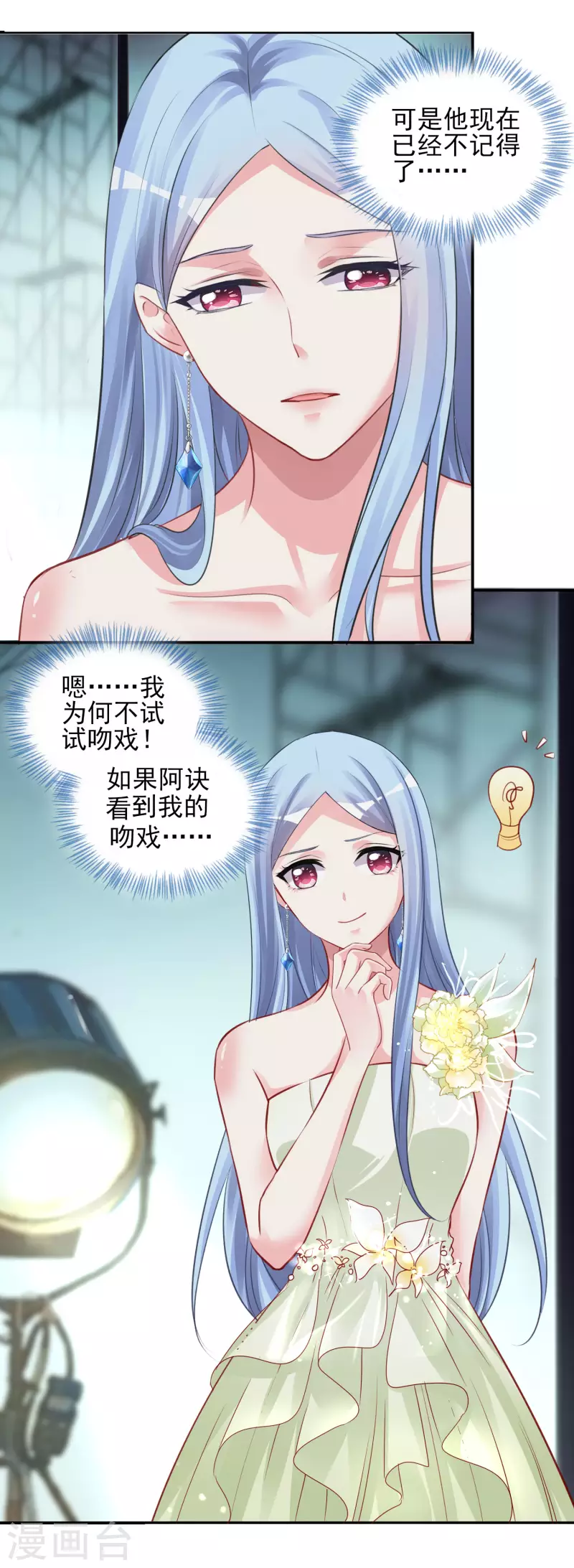 《我被总裁黑上了！》漫画最新章节第371话免费下拉式在线观看章节第【25】张图片