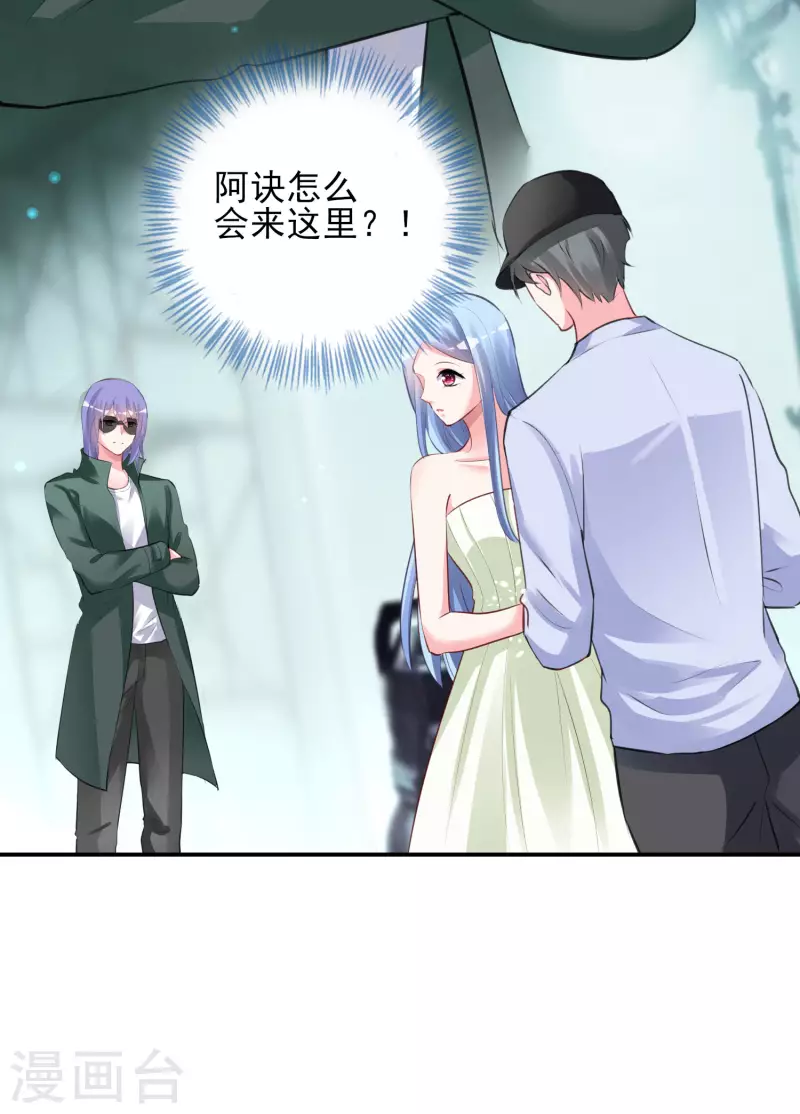 《我被总裁黑上了！》漫画最新章节第372话免费下拉式在线观看章节第【11】张图片