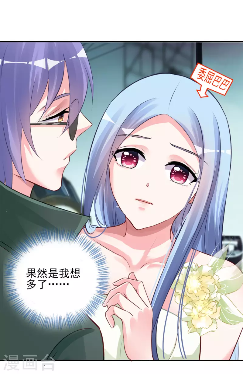 《我被总裁黑上了！》漫画最新章节第372话免费下拉式在线观看章节第【14】张图片