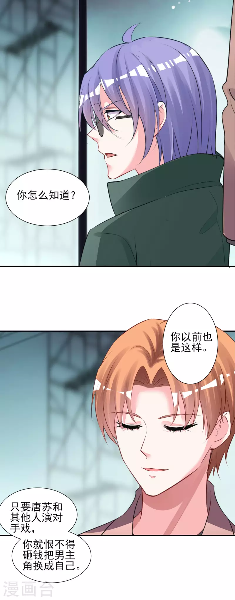 《我被总裁黑上了！》漫画最新章节第372话免费下拉式在线观看章节第【23】张图片