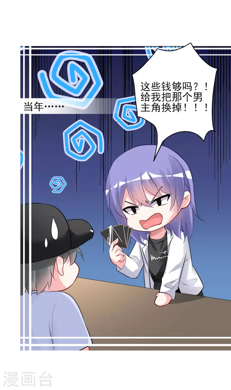 《我被总裁黑上了！》漫画最新章节第372话免费下拉式在线观看章节第【24】张图片