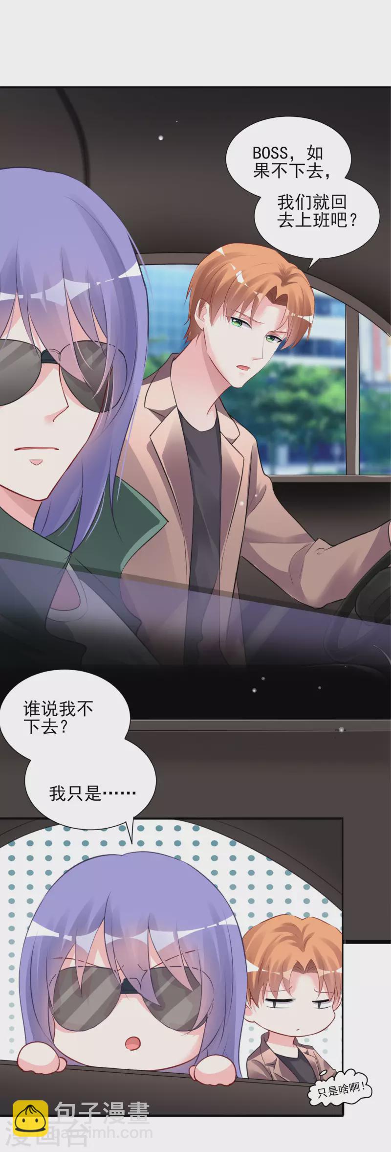 《我被总裁黑上了！》漫画最新章节第372话免费下拉式在线观看章节第【6】张图片