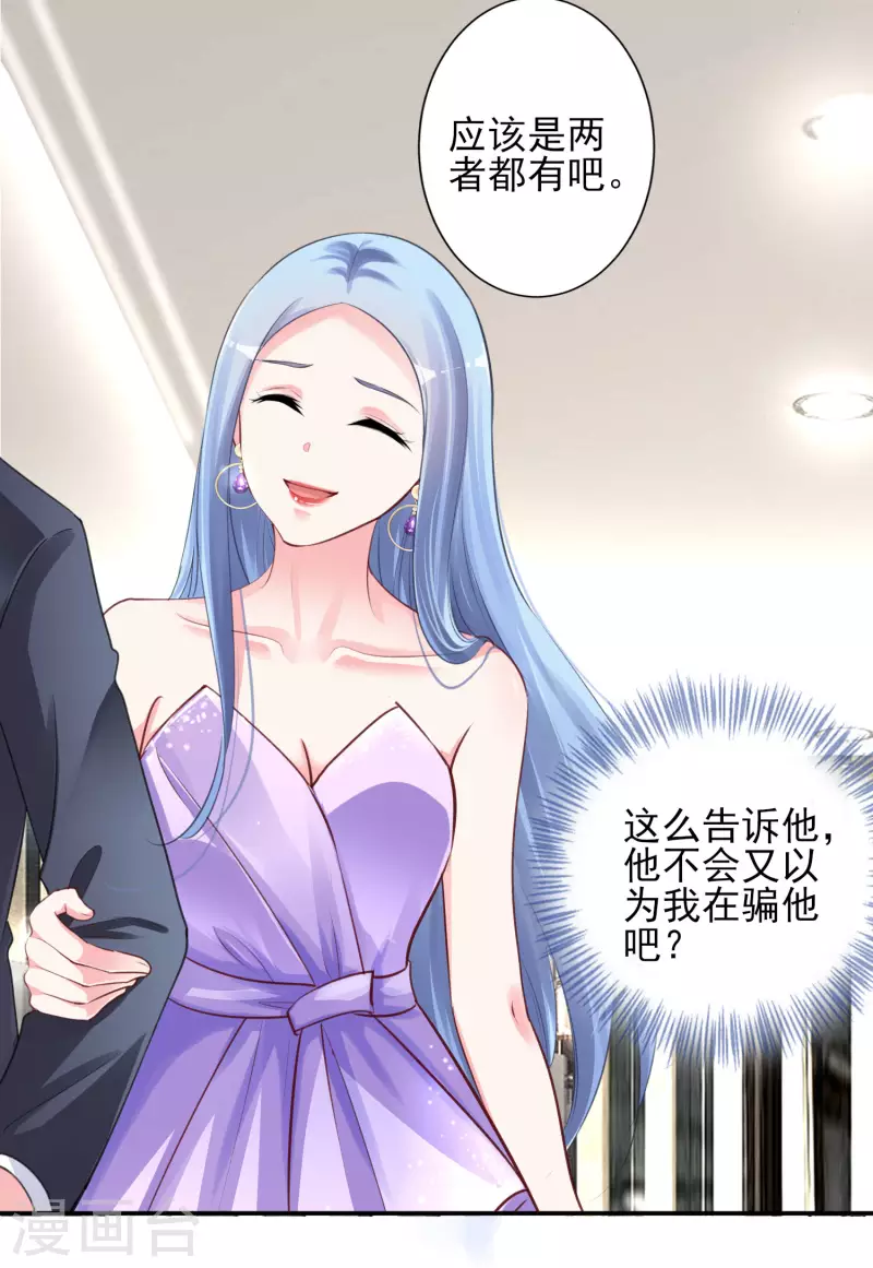 《我被总裁黑上了！》漫画最新章节第374话免费下拉式在线观看章节第【10】张图片