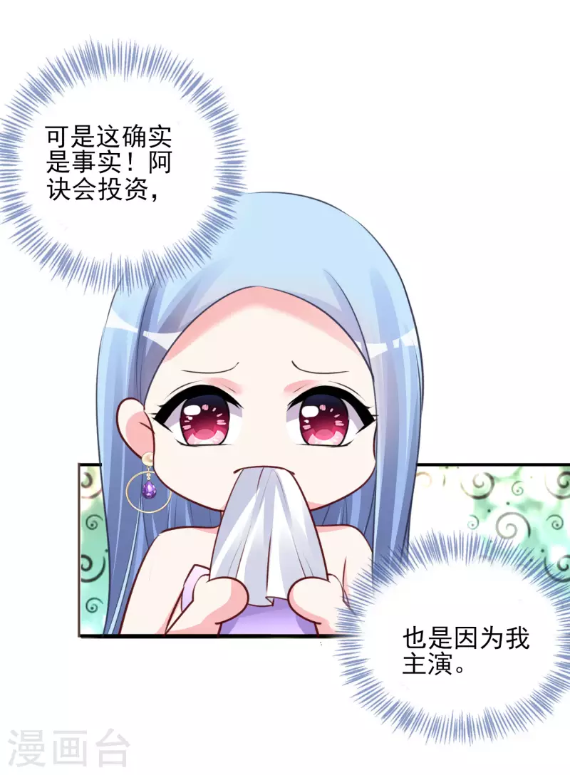 《我被总裁黑上了！》漫画最新章节第374话免费下拉式在线观看章节第【11】张图片